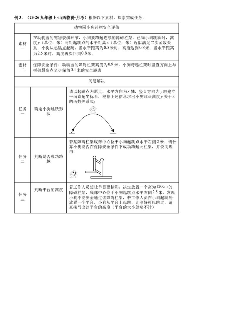 期末培优：二次函数20种高频考点专项训练（原卷版）_人教版数学九年级上册_版本二_九年级数学上册（人教版）_期中期末