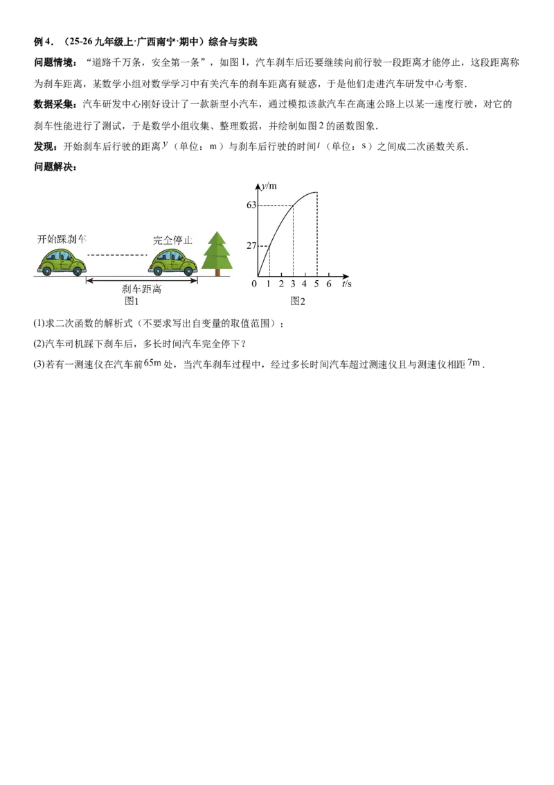 期末培优：二次函数20种高频考点专项训练（原卷版）_人教版数学九年级上册_版本二_九年级数学上册（人教版）_期中期末
