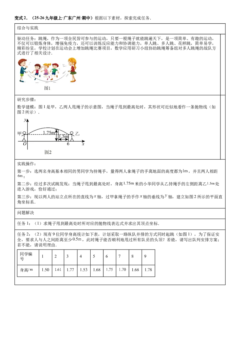 期末培优：二次函数20种高频考点专项训练（原卷版）_人教版数学九年级上册_版本二_九年级数学上册（人教版）_期中期末