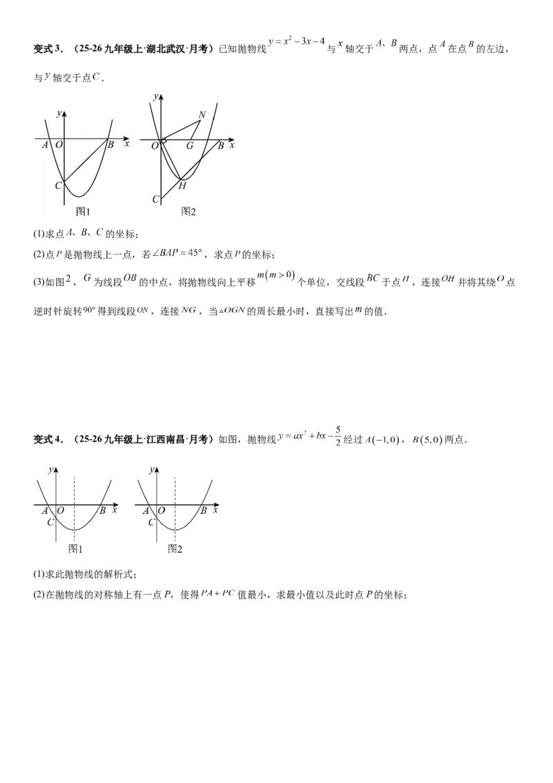 期末培优：二次函数20种高频考点专项训练（原卷版）_人教版数学九年级上册_版本二_九年级数学上册（人教版）_期中期末