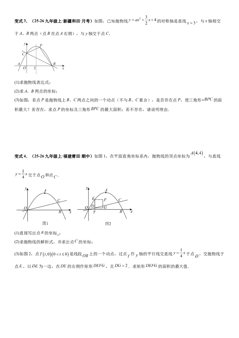 期末培优：二次函数20种高频考点专项训练（原卷版）_人教版数学九年级上册_版本二_九年级数学上册（人教版）_期中期末