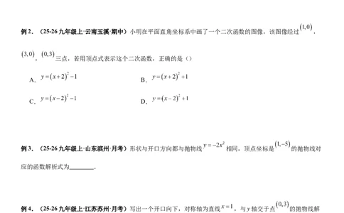 期末培优：二次函数20种高频考点专项训练（原卷版）_人教版数学九年级上册_版本二_九年级数学上册（人教版）_期中期末