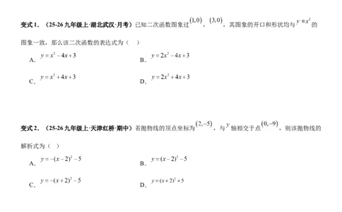 期末培优：二次函数20种高频考点专项训练（原卷版）_人教版数学九年级上册_版本二_九年级数学上册（人教版）_期中期末