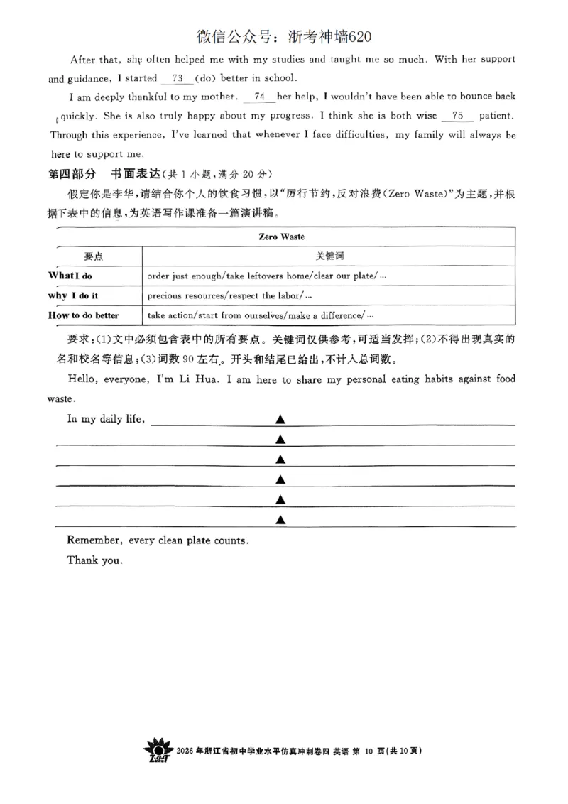 英语卷-2604浙共体仿真冲刺卷四_中考押题2026《中考押题》系列（9科全套实时更新中）_浙江2026版中考《浙江一模二模》多地区全套（浙江）_2604浙共体仿真冲刺卷四