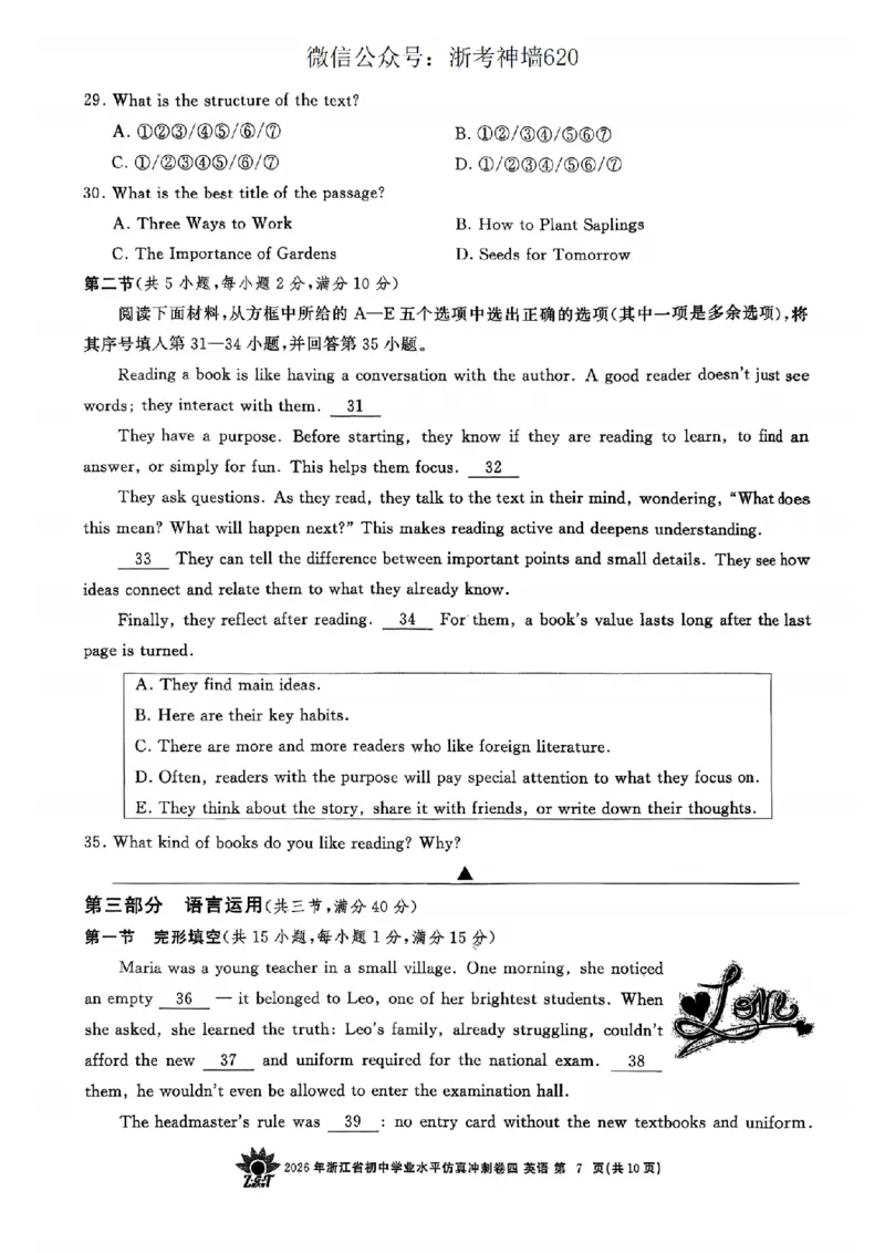 英语卷-2604浙共体仿真冲刺卷四_中考押题2026《中考押题》系列（9科全套实时更新中）_浙江2026版中考《浙江一模二模》多地区全套（浙江）_2604浙共体仿真冲刺卷四