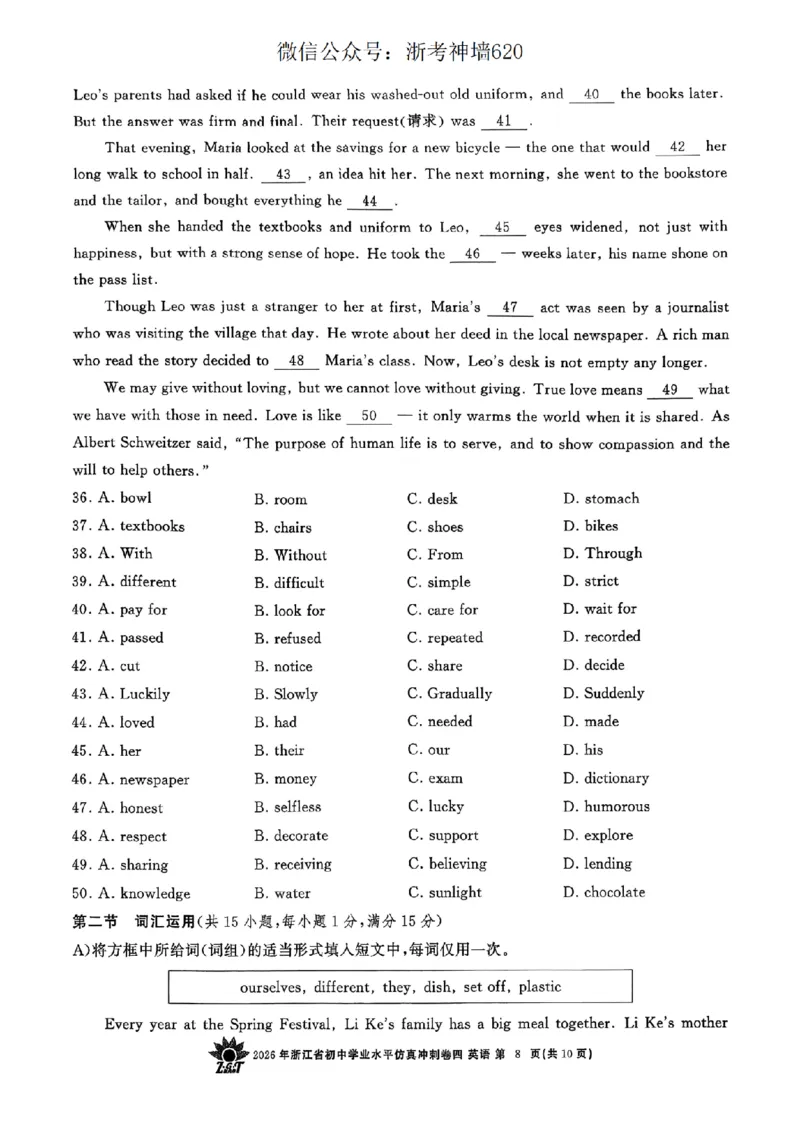 英语卷-2604浙共体仿真冲刺卷四_中考押题2026《中考押题》系列（9科全套实时更新中）_浙江2026版中考《浙江一模二模》多地区全套（浙江）_2604浙共体仿真冲刺卷四