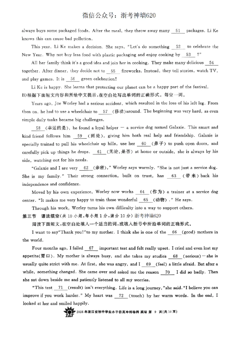 英语卷-2604浙共体仿真冲刺卷四_中考押题2026《中考押题》系列（9科全套实时更新中）_浙江2026版中考《浙江一模二模》多地区全套（浙江）_2604浙共体仿真冲刺卷四