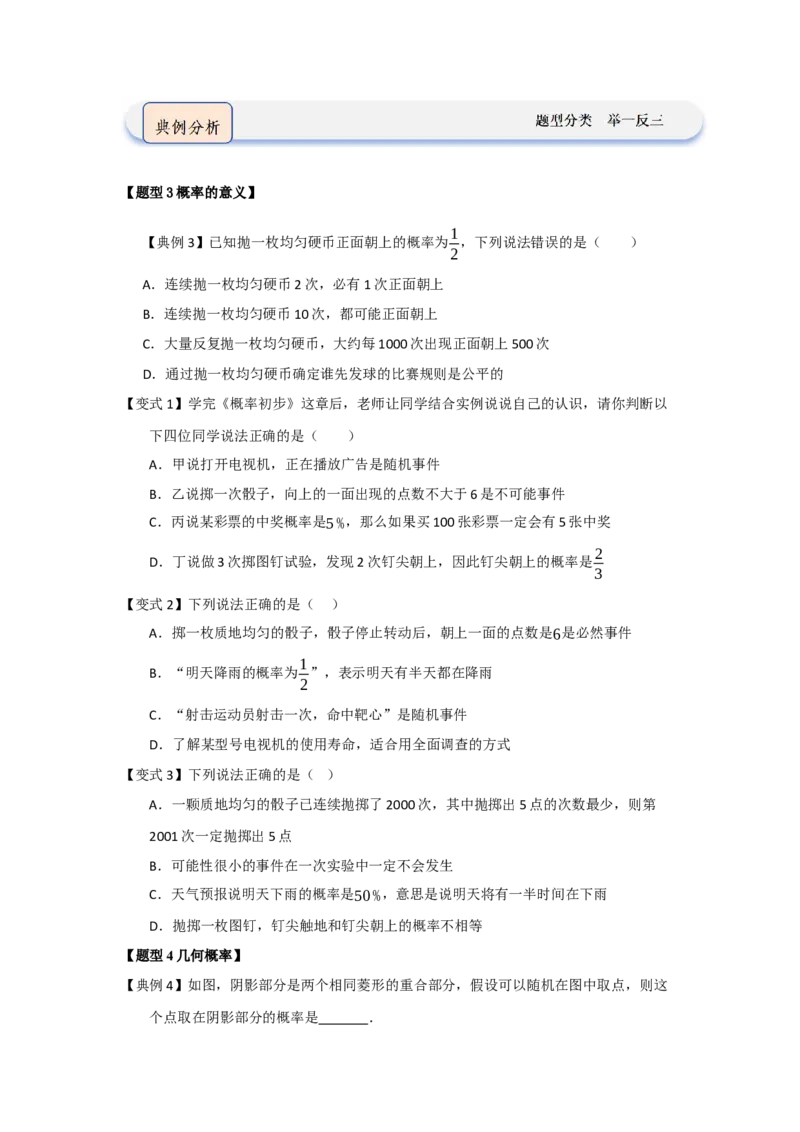 第01讲概率的初步（知识解读+题型精讲+随堂检测）（学生版）_人教版数学九年级上册_版本二_九年级数学上册（人教版）_知识解读与题型专练-V14_2026版