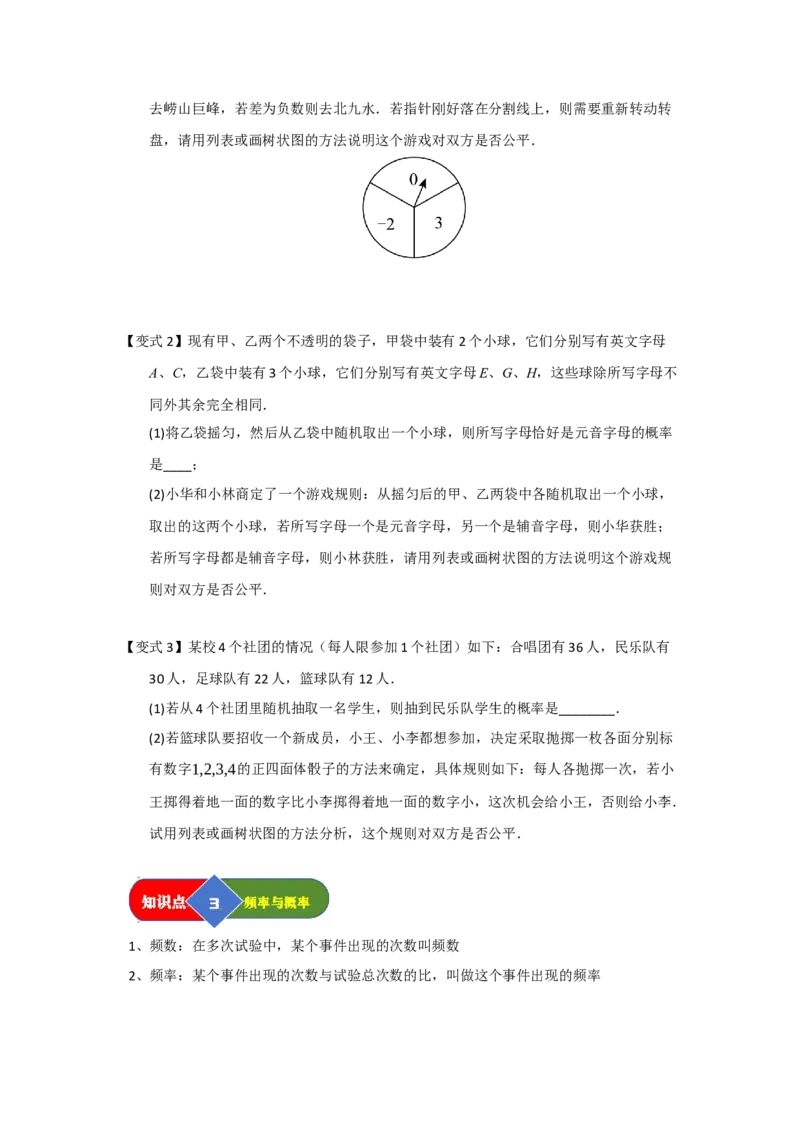 第01讲概率的初步（知识解读+题型精讲+随堂检测）（学生版）_人教版数学九年级上册_版本二_九年级数学上册（人教版）_知识解读与题型专练-V14_2026版
