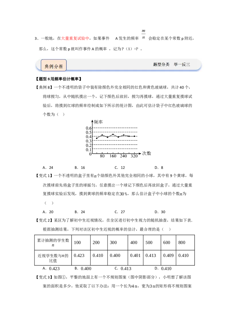 第01讲概率的初步（知识解读+题型精讲+随堂检测）（学生版）_人教版数学九年级上册_版本二_九年级数学上册（人教版）_知识解读与题型专练-V14_2026版