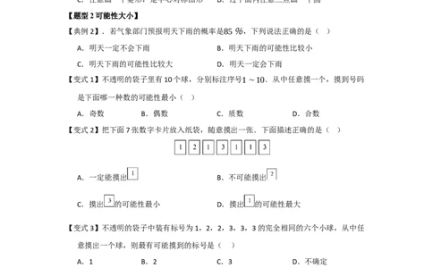 第01讲概率的初步（知识解读+题型精讲+随堂检测）（学生版）_人教版数学九年级上册_版本二_九年级数学上册（人教版）_知识解读与题型专练-V14_2026版