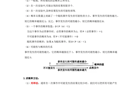 第01讲概率的初步（知识解读+题型精讲+随堂检测）（学生版）_人教版数学九年级上册_版本二_九年级数学上册（人教版）_知识解读与题型专练-V14_2026版
