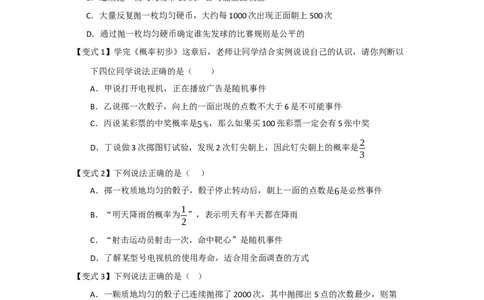 第01讲概率的初步（知识解读+题型精讲+随堂检测）（学生版）_人教版数学九年级上册_版本二_九年级数学上册（人教版）_知识解读与题型专练-V14_2026版