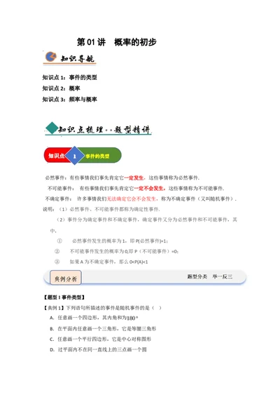 第01讲概率的初步（知识解读+题型精讲+随堂检测）（学生版）_人教版数学九年级上册_版本二_九年级数学上册（人教版）_知识解读与题型专练-V14_2026版