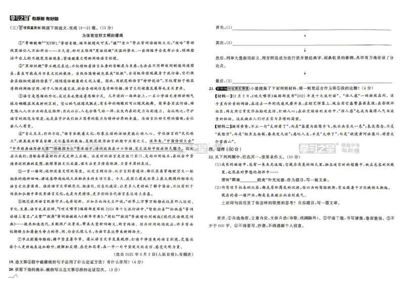 语文考向卷学习之星_中考押题2026《中考押题》系列（9科全套实时更新中）_领跑2026版中考《领跑考向卷》语数英物化（辽宁）_2026领跑中考考向卷语文