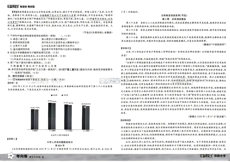 语文考向卷学习之星_中考押题2026《中考押题》系列（9科全套实时更新中）_领跑2026版中考《领跑考向卷》语数英物化（辽宁）_2026领跑中考考向卷语文
