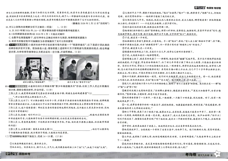 语文考向卷学习之星_中考押题2026《中考押题》系列（9科全套实时更新中）_领跑2026版中考《领跑考向卷》语数英物化（辽宁）_2026领跑中考考向卷语文