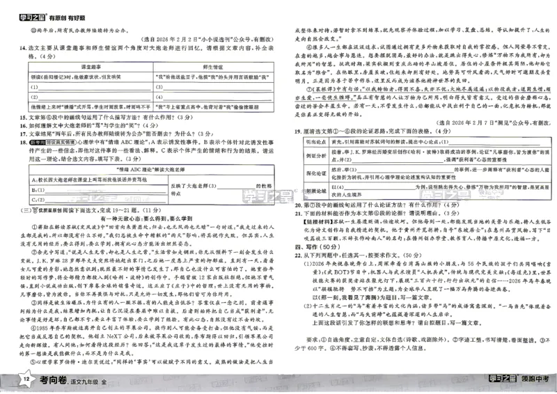 语文考向卷学习之星_中考押题2026《中考押题》系列（9科全套实时更新中）_领跑2026版中考《领跑考向卷》语数英物化（辽宁）_2026领跑中考考向卷语文