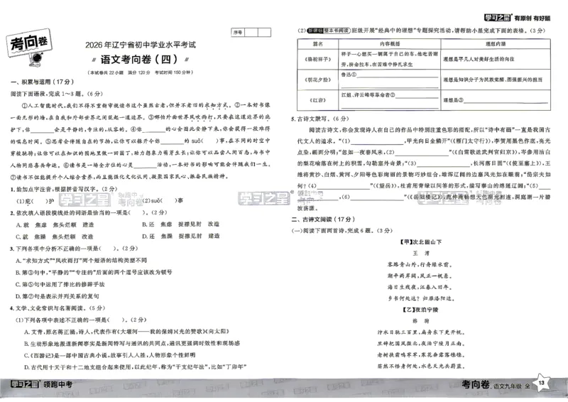 语文考向卷学习之星_中考押题2026《中考押题》系列（9科全套实时更新中）_领跑2026版中考《领跑考向卷》语数英物化（辽宁）_2026领跑中考考向卷语文