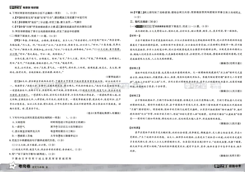 语文考向卷学习之星_中考押题2026《中考押题》系列（9科全套实时更新中）_领跑2026版中考《领跑考向卷》语数英物化（辽宁）_2026领跑中考考向卷语文