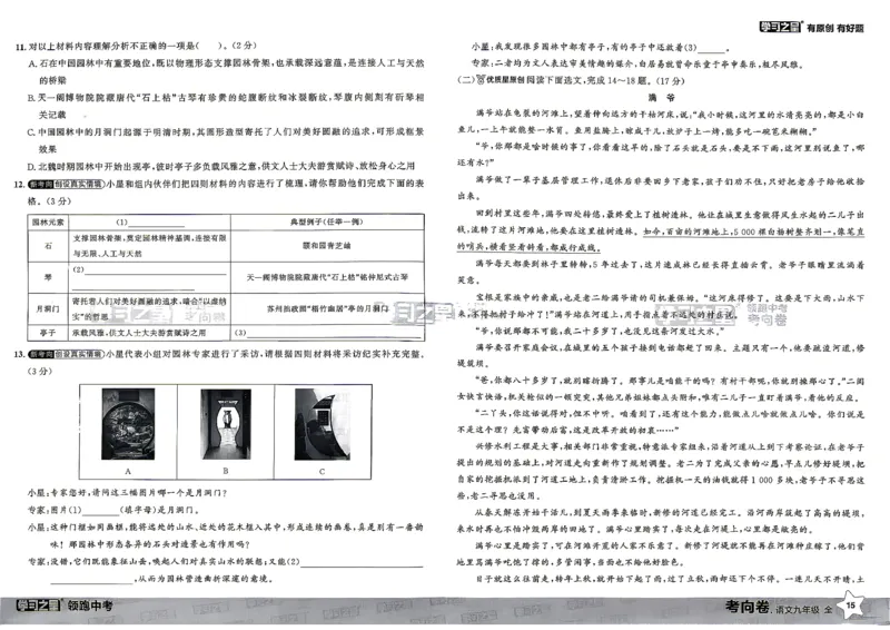 语文考向卷学习之星_中考押题2026《中考押题》系列（9科全套实时更新中）_领跑2026版中考《领跑考向卷》语数英物化（辽宁）_2026领跑中考考向卷语文