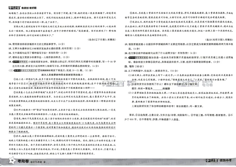 语文考向卷学习之星_中考押题2026《中考押题》系列（9科全套实时更新中）_领跑2026版中考《领跑考向卷》语数英物化（辽宁）_2026领跑中考考向卷语文