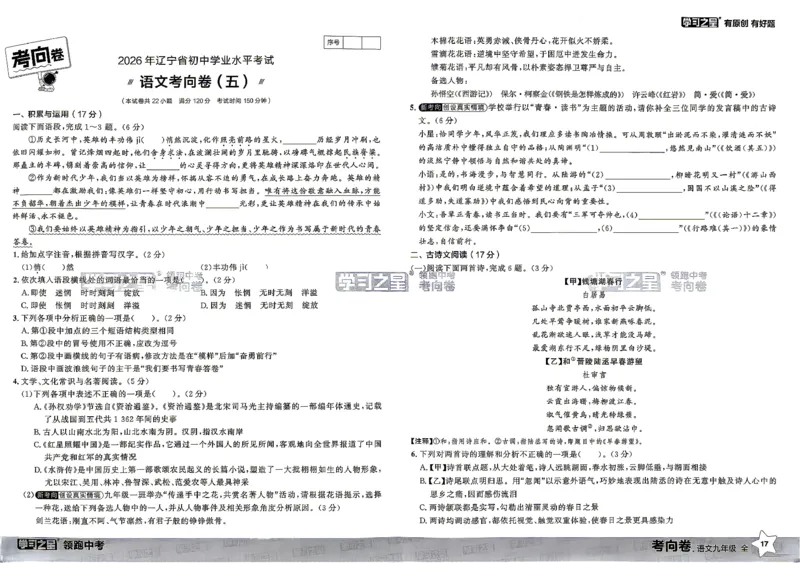 语文考向卷学习之星_中考押题2026《中考押题》系列（9科全套实时更新中）_领跑2026版中考《领跑考向卷》语数英物化（辽宁）_2026领跑中考考向卷语文