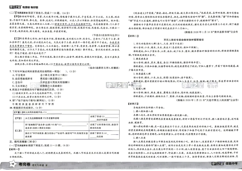 语文考向卷学习之星_中考押题2026《中考押题》系列（9科全套实时更新中）_领跑2026版中考《领跑考向卷》语数英物化（辽宁）_2026领跑中考考向卷语文