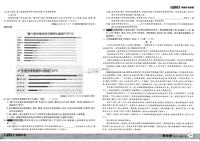 语文考向卷学习之星_中考押题2026《中考押题》系列（9科全套实时更新中）_领跑2026版中考《领跑考向卷》语数英物化（辽宁）_2026领跑中考考向卷语文