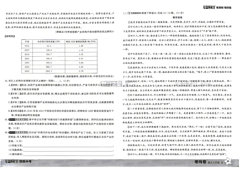 语文考向卷学习之星_中考押题2026《中考押题》系列（9科全套实时更新中）_领跑2026版中考《领跑考向卷》语数英物化（辽宁）_2026领跑中考考向卷语文