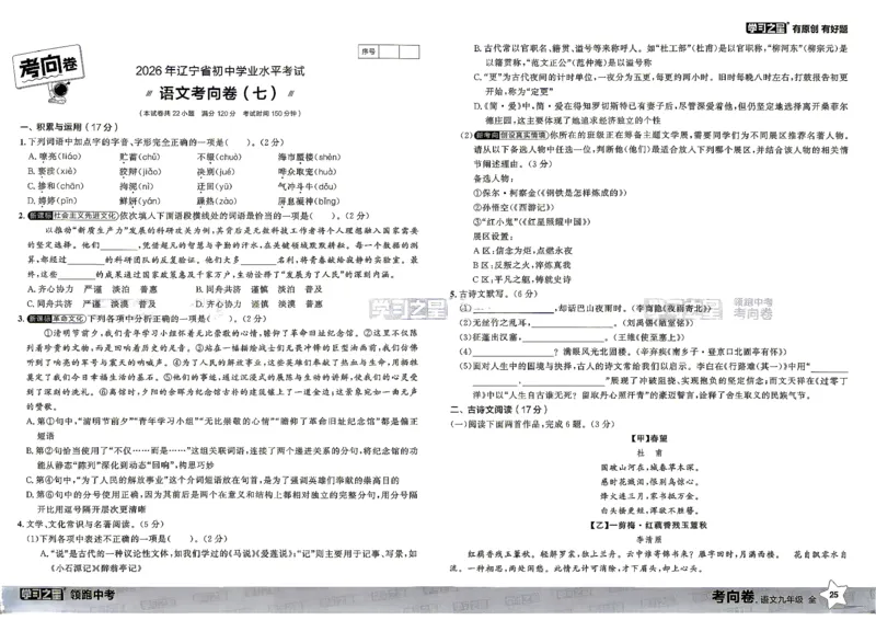 语文考向卷学习之星_中考押题2026《中考押题》系列（9科全套实时更新中）_领跑2026版中考《领跑考向卷》语数英物化（辽宁）_2026领跑中考考向卷语文
