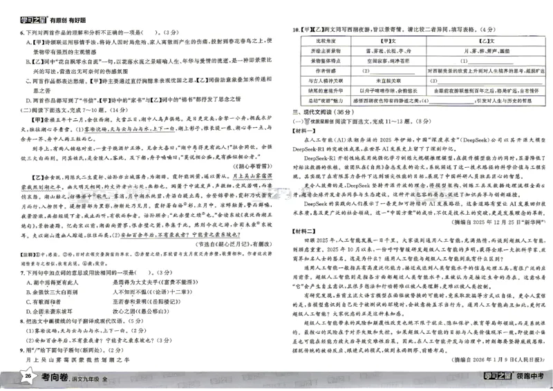 语文考向卷学习之星_中考押题2026《中考押题》系列（9科全套实时更新中）_领跑2026版中考《领跑考向卷》语数英物化（辽宁）_2026领跑中考考向卷语文