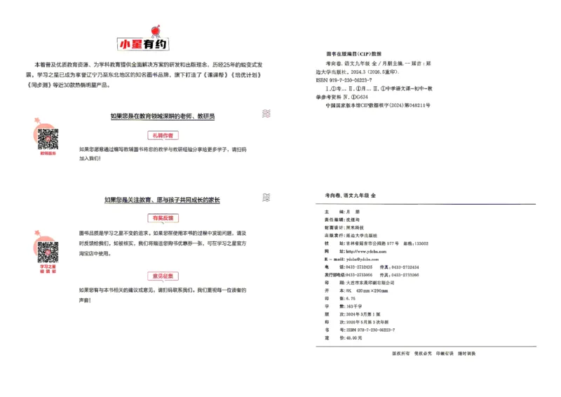 语文考向卷学习之星_中考押题2026《中考押题》系列（9科全套实时更新中）_领跑2026版中考《领跑考向卷》语数英物化（辽宁）_2026领跑中考考向卷语文