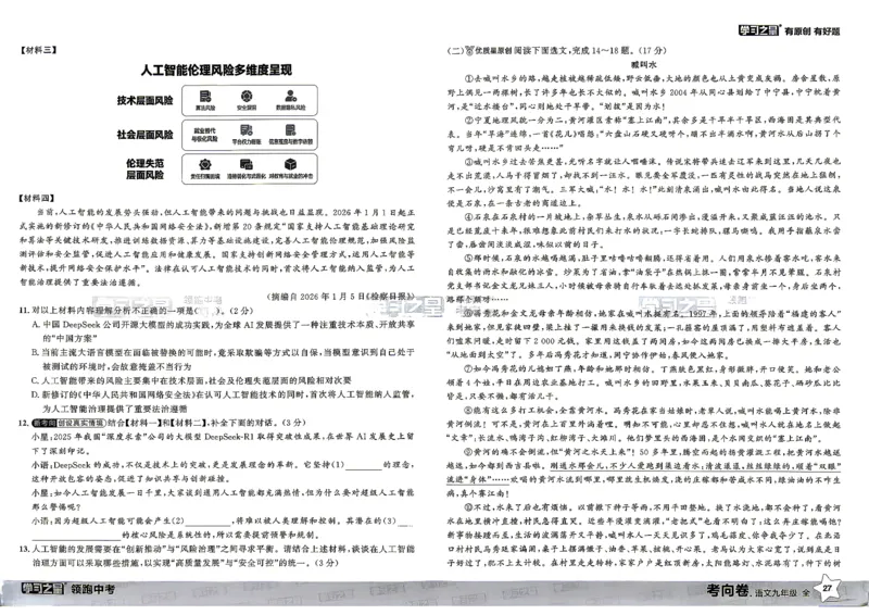 语文考向卷学习之星_中考押题2026《中考押题》系列（9科全套实时更新中）_领跑2026版中考《领跑考向卷》语数英物化（辽宁）_2026领跑中考考向卷语文