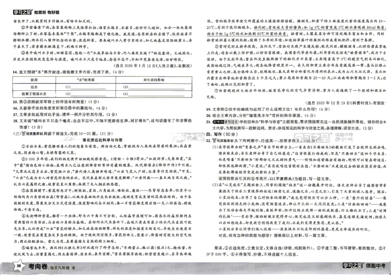 语文考向卷学习之星_中考押题2026《中考押题》系列（9科全套实时更新中）_领跑2026版中考《领跑考向卷》语数英物化（辽宁）_2026领跑中考考向卷语文