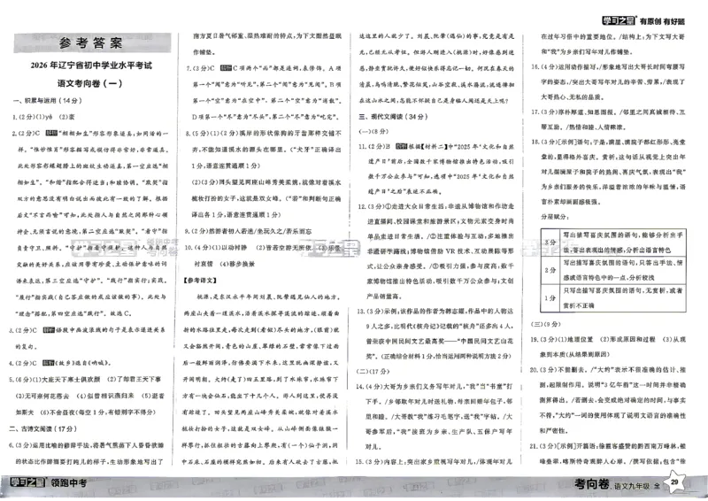 语文考向卷学习之星_中考押题2026《中考押题》系列（9科全套实时更新中）_领跑2026版中考《领跑考向卷》语数英物化（辽宁）_2026领跑中考考向卷语文