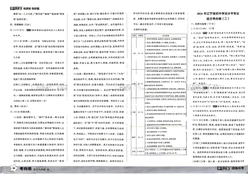 语文考向卷学习之星_中考押题2026《中考押题》系列（9科全套实时更新中）_领跑2026版中考《领跑考向卷》语数英物化（辽宁）_2026领跑中考考向卷语文
