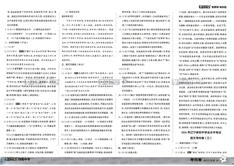 语文考向卷学习之星_中考押题2026《中考押题》系列（9科全套实时更新中）_领跑2026版中考《领跑考向卷》语数英物化（辽宁）_2026领跑中考考向卷语文
