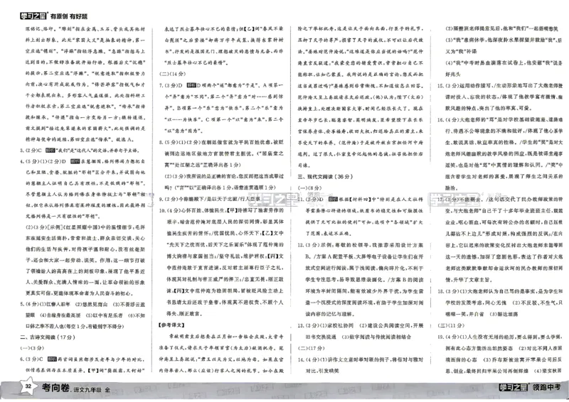 语文考向卷学习之星_中考押题2026《中考押题》系列（9科全套实时更新中）_领跑2026版中考《领跑考向卷》语数英物化（辽宁）_2026领跑中考考向卷语文