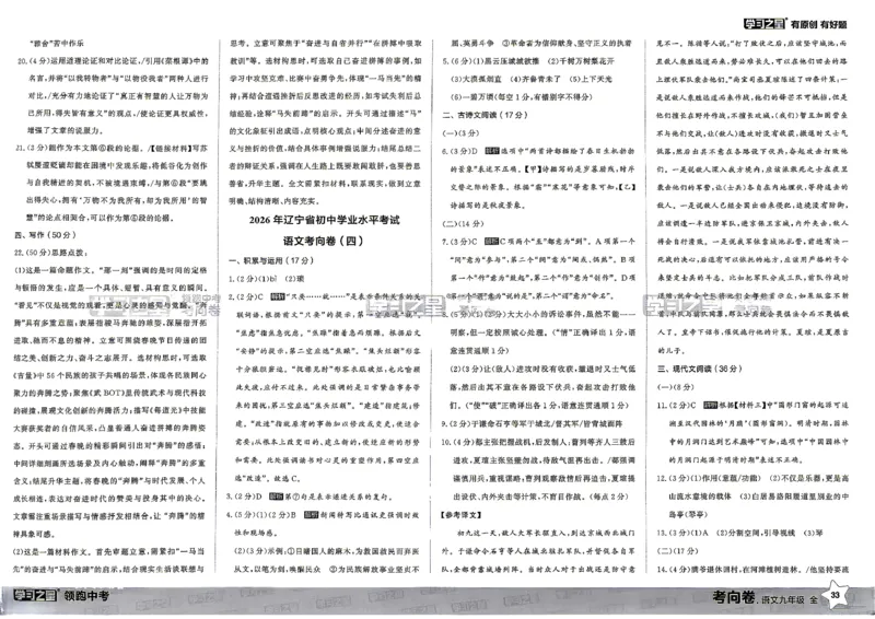 语文考向卷学习之星_中考押题2026《中考押题》系列（9科全套实时更新中）_领跑2026版中考《领跑考向卷》语数英物化（辽宁）_2026领跑中考考向卷语文