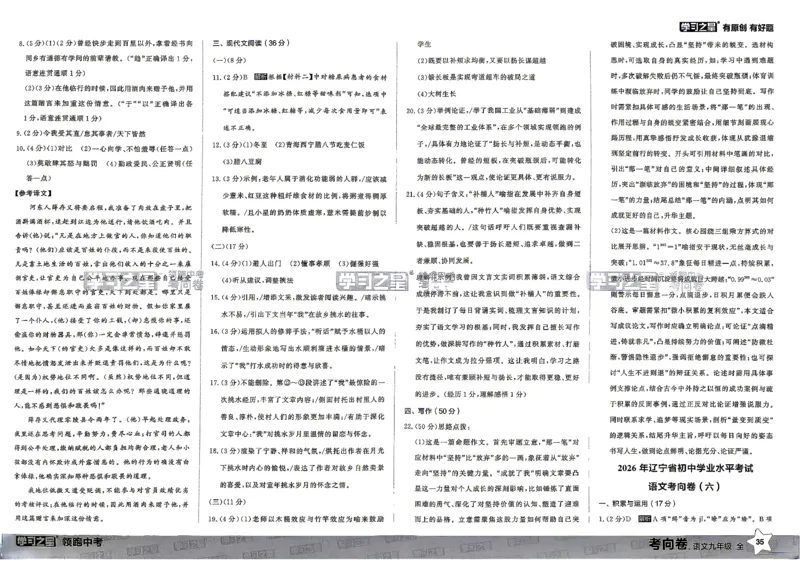 语文考向卷学习之星_中考押题2026《中考押题》系列（9科全套实时更新中）_领跑2026版中考《领跑考向卷》语数英物化（辽宁）_2026领跑中考考向卷语文