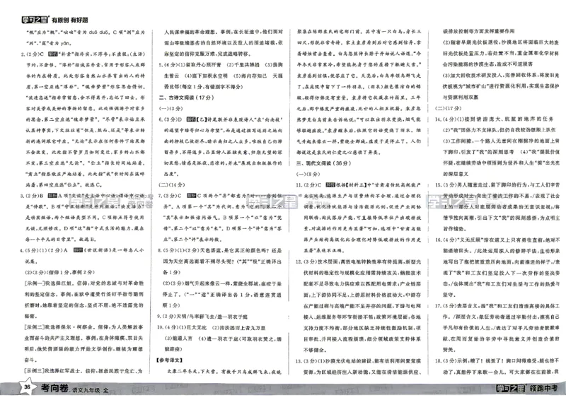 语文考向卷学习之星_中考押题2026《中考押题》系列（9科全套实时更新中）_领跑2026版中考《领跑考向卷》语数英物化（辽宁）_2026领跑中考考向卷语文