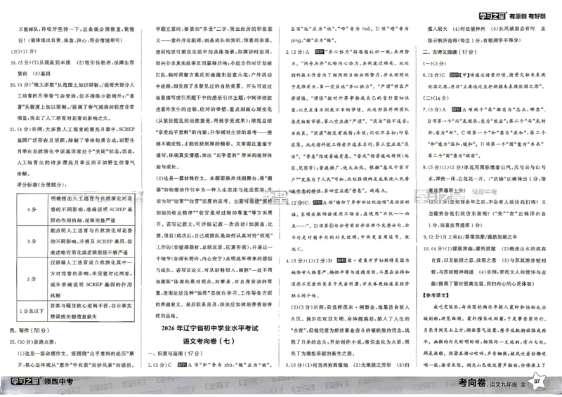 语文考向卷学习之星_中考押题2026《中考押题》系列（9科全套实时更新中）_领跑2026版中考《领跑考向卷》语数英物化（辽宁）_2026领跑中考考向卷语文