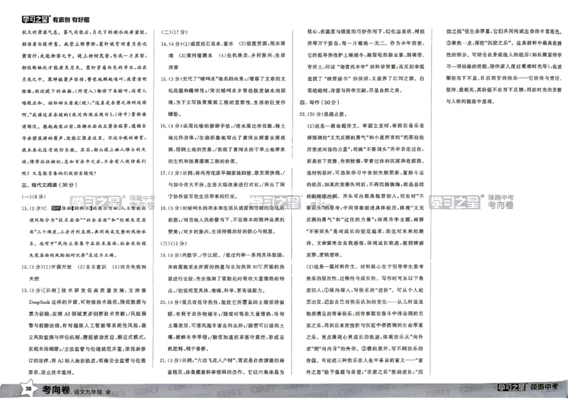 语文考向卷学习之星_中考押题2026《中考押题》系列（9科全套实时更新中）_领跑2026版中考《领跑考向卷》语数英物化（辽宁）_2026领跑中考考向卷语文