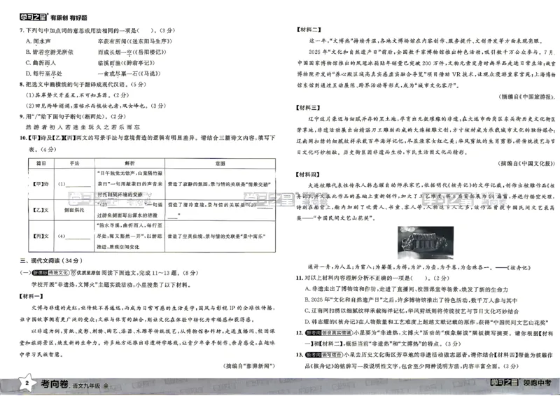 语文考向卷学习之星_中考押题2026《中考押题》系列（9科全套实时更新中）_领跑2026版中考《领跑考向卷》语数英物化（辽宁）_2026领跑中考考向卷语文