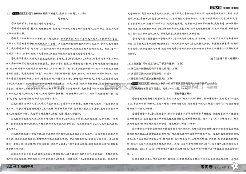 语文考向卷学习之星_中考押题2026《中考押题》系列（9科全套实时更新中）_领跑2026版中考《领跑考向卷》语数英物化（辽宁）_2026领跑中考考向卷语文