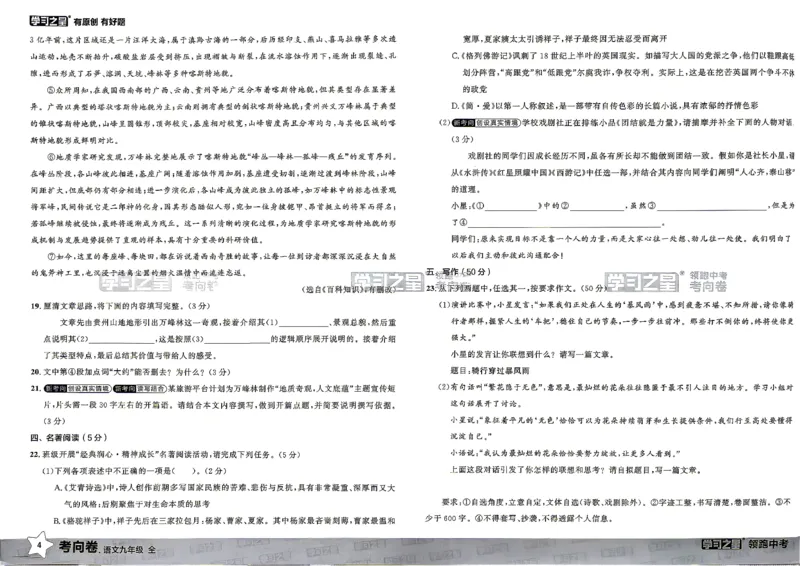 语文考向卷学习之星_中考押题2026《中考押题》系列（9科全套实时更新中）_领跑2026版中考《领跑考向卷》语数英物化（辽宁）_2026领跑中考考向卷语文
