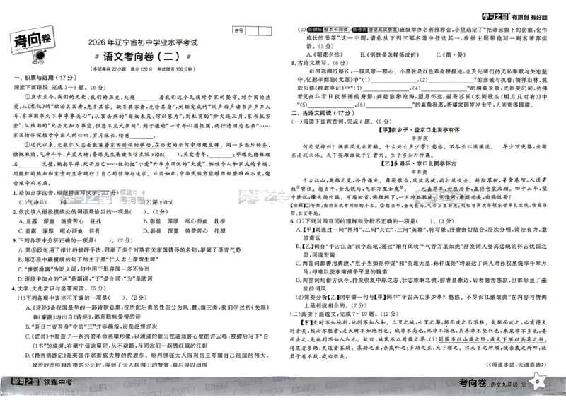 语文考向卷学习之星_中考押题2026《中考押题》系列（9科全套实时更新中）_领跑2026版中考《领跑考向卷》语数英物化（辽宁）_2026领跑中考考向卷语文