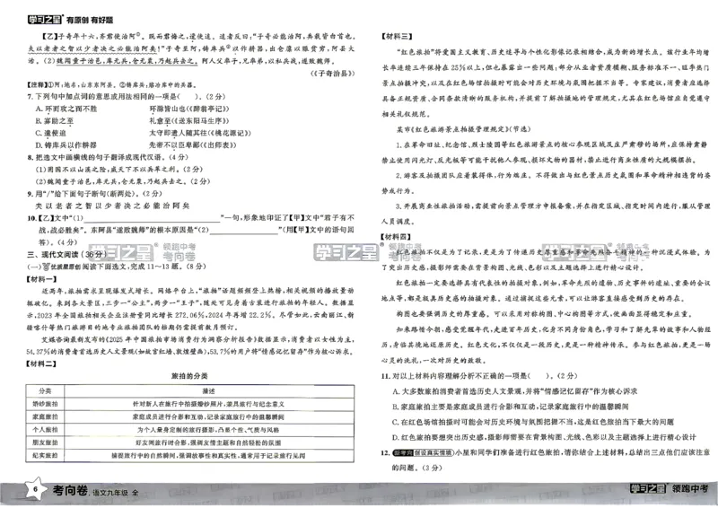 语文考向卷学习之星_中考押题2026《中考押题》系列（9科全套实时更新中）_领跑2026版中考《领跑考向卷》语数英物化（辽宁）_2026领跑中考考向卷语文