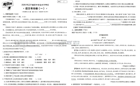 语文考向卷学习之星_中考押题2026《中考押题》系列（9科全套实时更新中）_领跑2026版中考《领跑考向卷》语数英物化（辽宁）_2026领跑中考考向卷语文